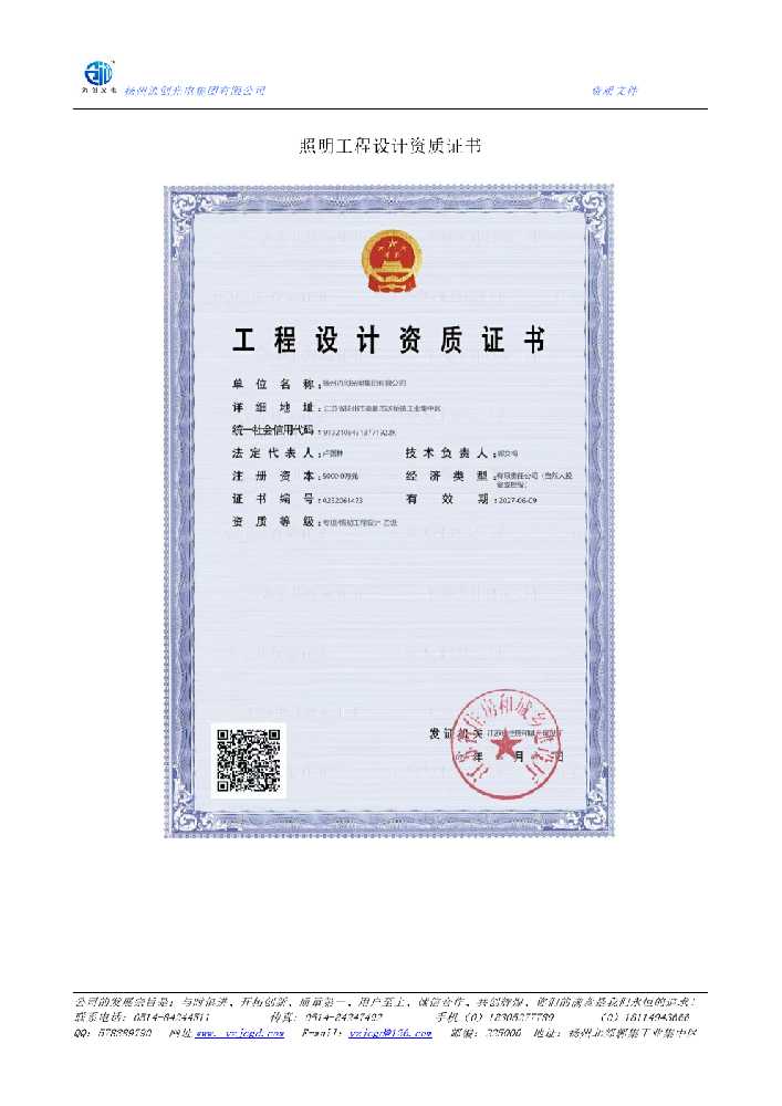 牟平区照明工程设计资质证书