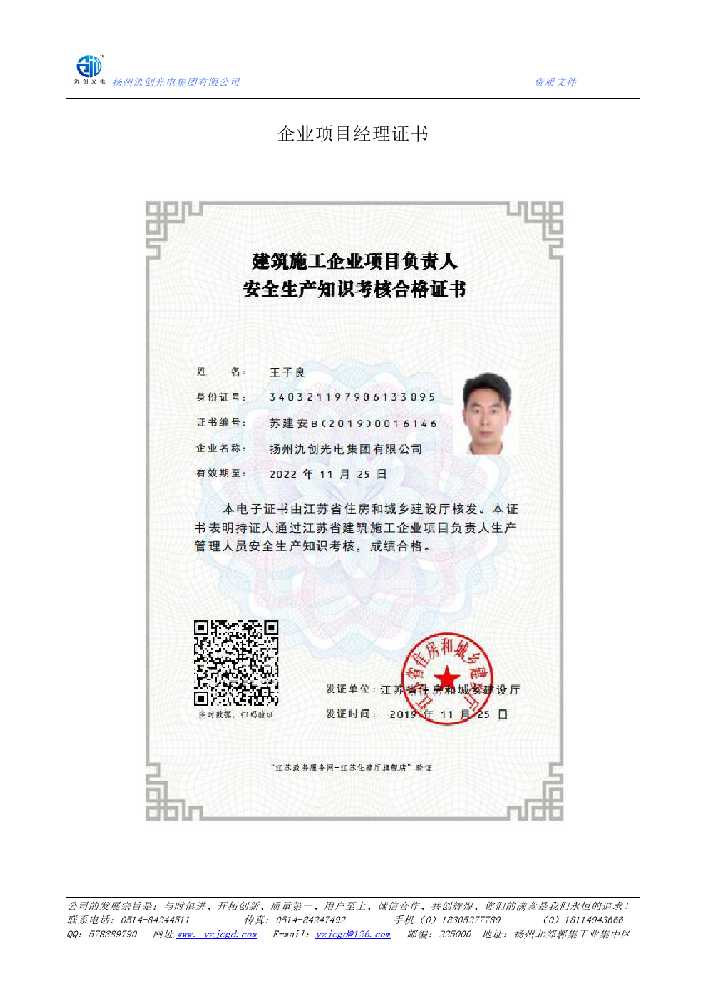 牟平区企业项目经理证书