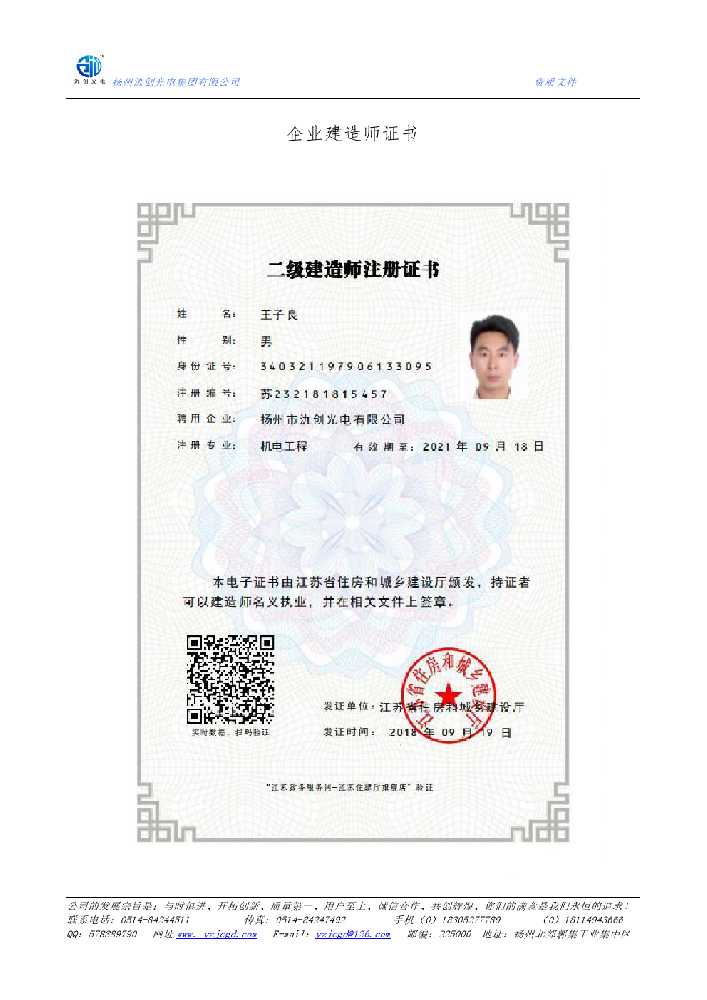 牟平区企业建造师证书