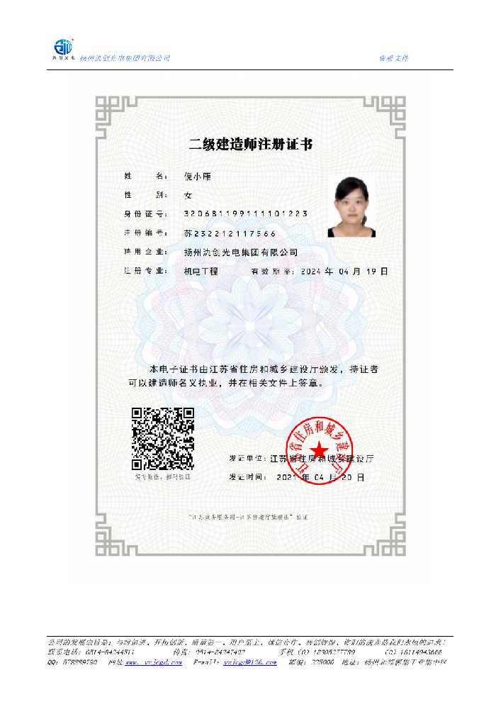 牟平区二级建造师注册证书