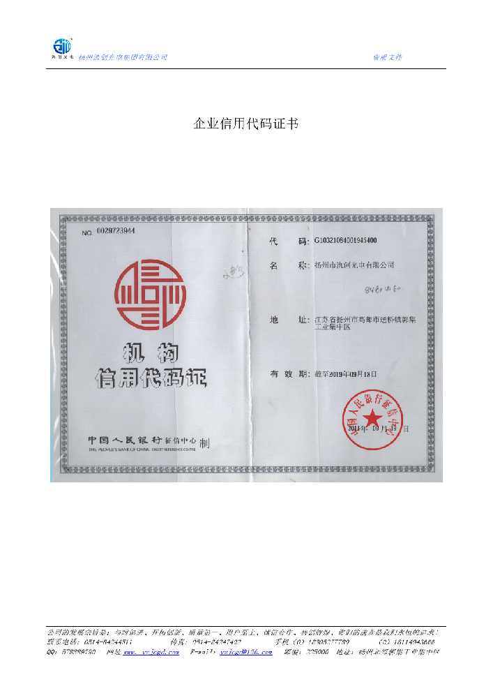 牟平区企业信用代码证书